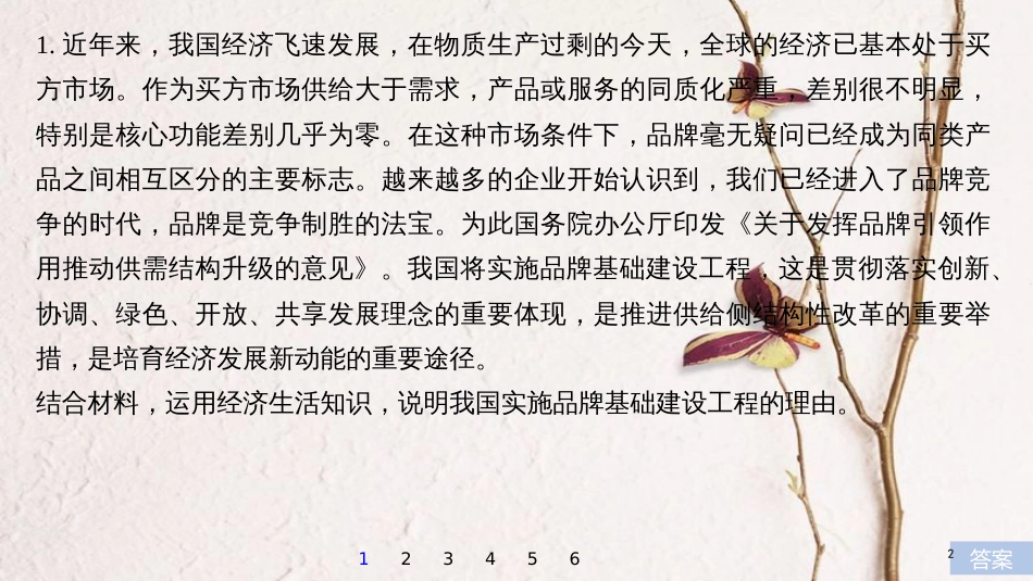 （江苏专版）2019届高考政治一轮复习 第五单元 公民的政治生活原因意义类主观题专练课件 新人教版必修2_第2页