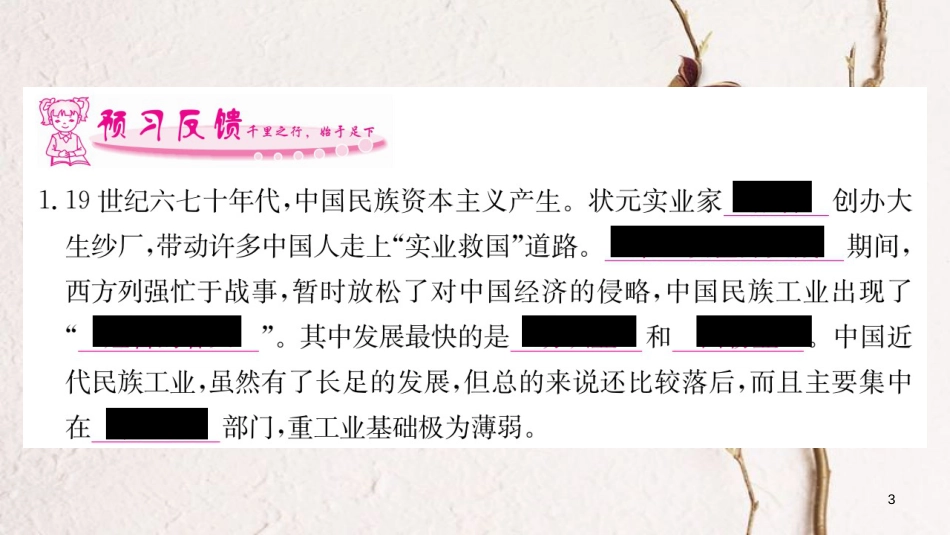 八年级历史上册 第八单元 近代经济、社会生活与教育文化事业的发展 25 经济和社会生活的变化课件 新人教版_第3页
