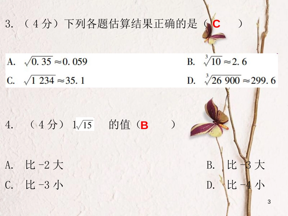 八年级数学上册 第二章 实数 4 估算（课堂十分钟）课件 （新版）北师大版_第3页