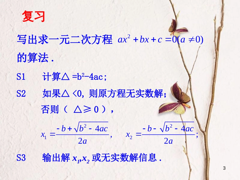 内蒙古准格尔旗高中数学 第一章 算法初步 1.1 算法与程序框图 1.1.1 程序框图课件1 新人教B版必修3_第3页