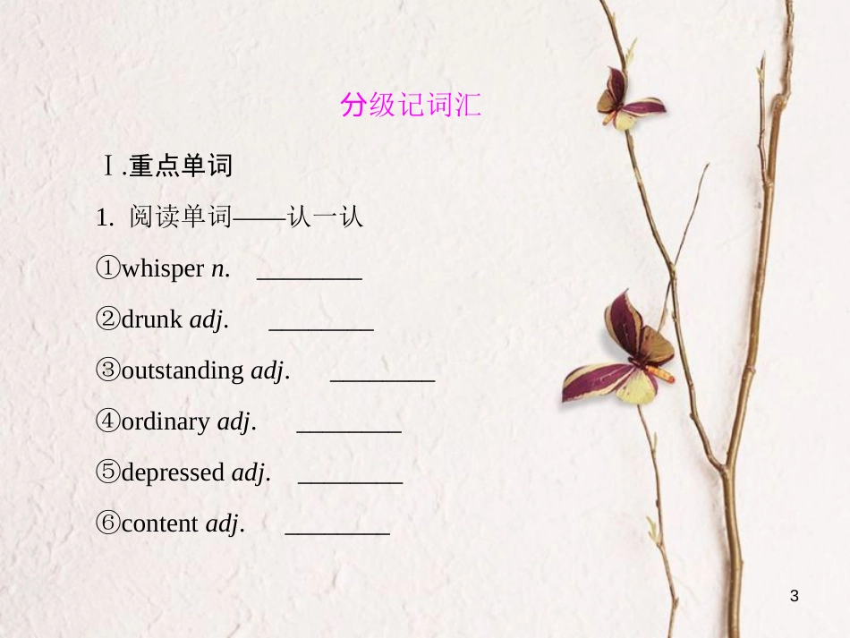 （新课标）高三英语一轮复习 Unit 3 A taste of English humor课件 新人教版必修4_第3页