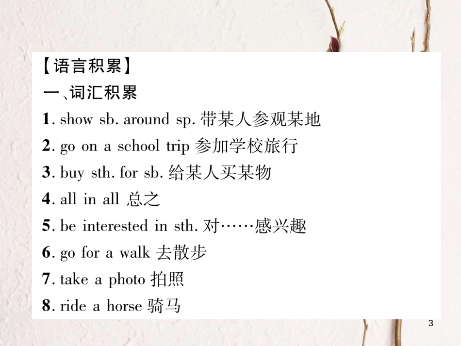 （安徽专版）七年级英语下册 Unit 11 How was your school trip同步作文指导习题课件 （新版）人教新目标版_第3页