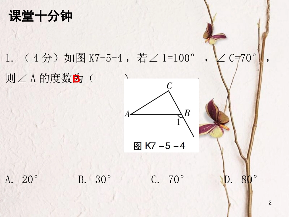 八年级数学上册 第七章 平行线的证明 5 三角形的内角和定理 第2课时 三角形内角和定理（二）（课堂十分钟）课件 （新版）北师大版_第2页