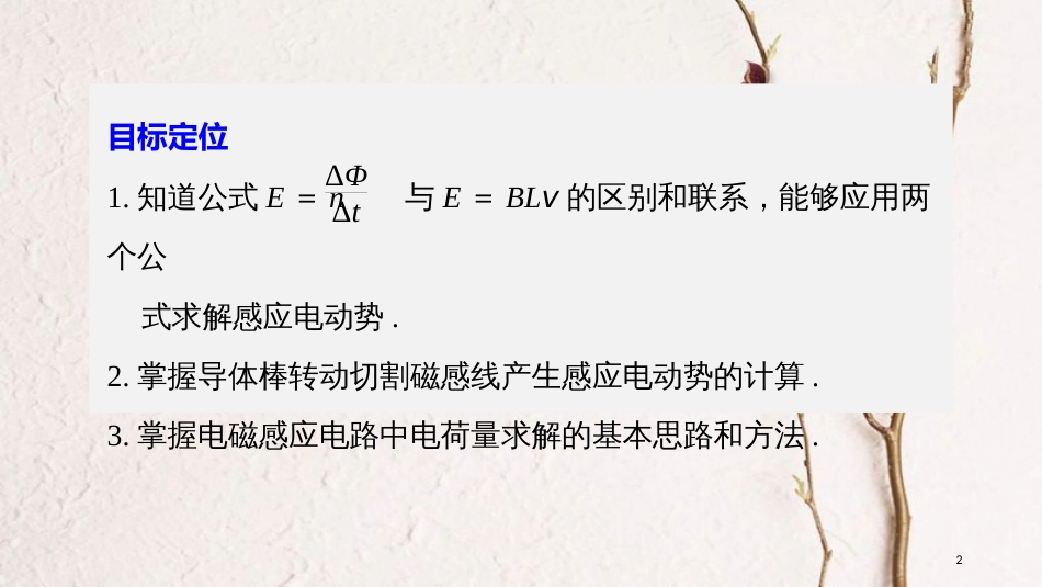 高中物理 第1章 电磁感应与现代社会 学案5 习题课：法拉第电磁感应定律的应用同步备课课件 沪科版选修3-2_第2页