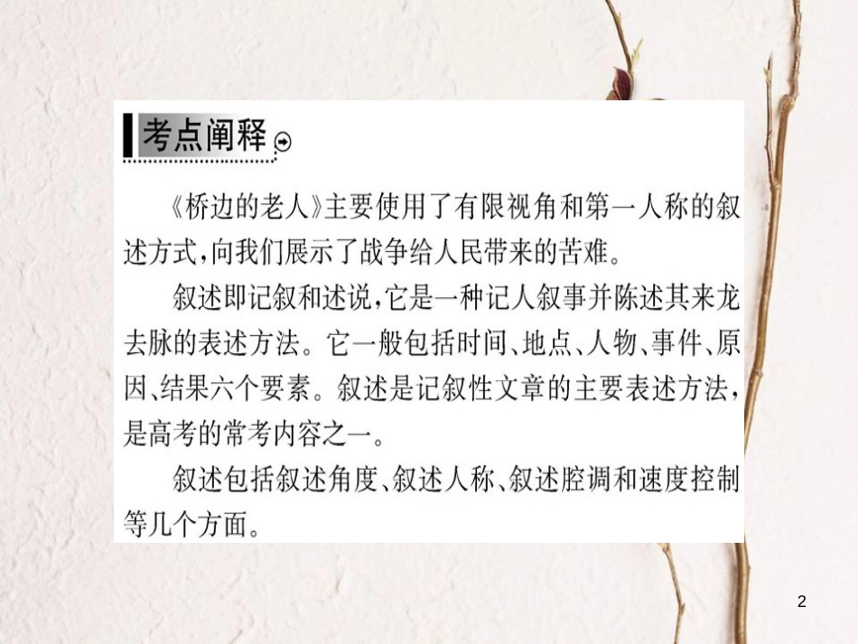 高中语文 单元话题突破系列之一课件 新人教版选修《外国小说欣赏》_第2页