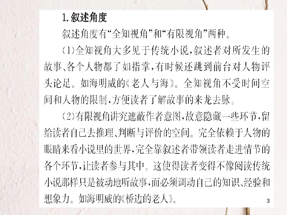 高中语文 单元话题突破系列之一课件 新人教版选修《外国小说欣赏》_第3页