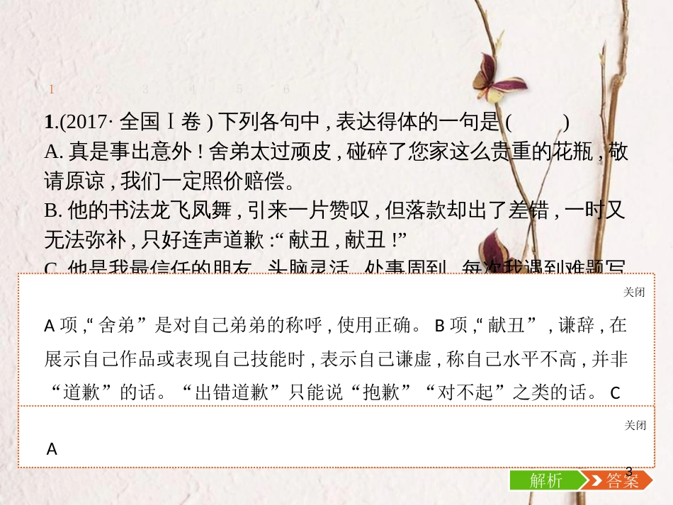 （新课标）高三语文二轮复习 专题八 语言文字运用 5 语言综合表达（得体、逻辑推断）课件_第3页