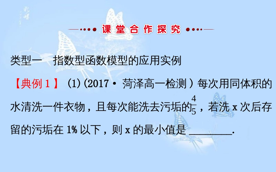高中数学 第三章 函数的应用 3.2.2.2 指数型、对数型函数模型的应用举例课件 新人教A版必修1_第3页