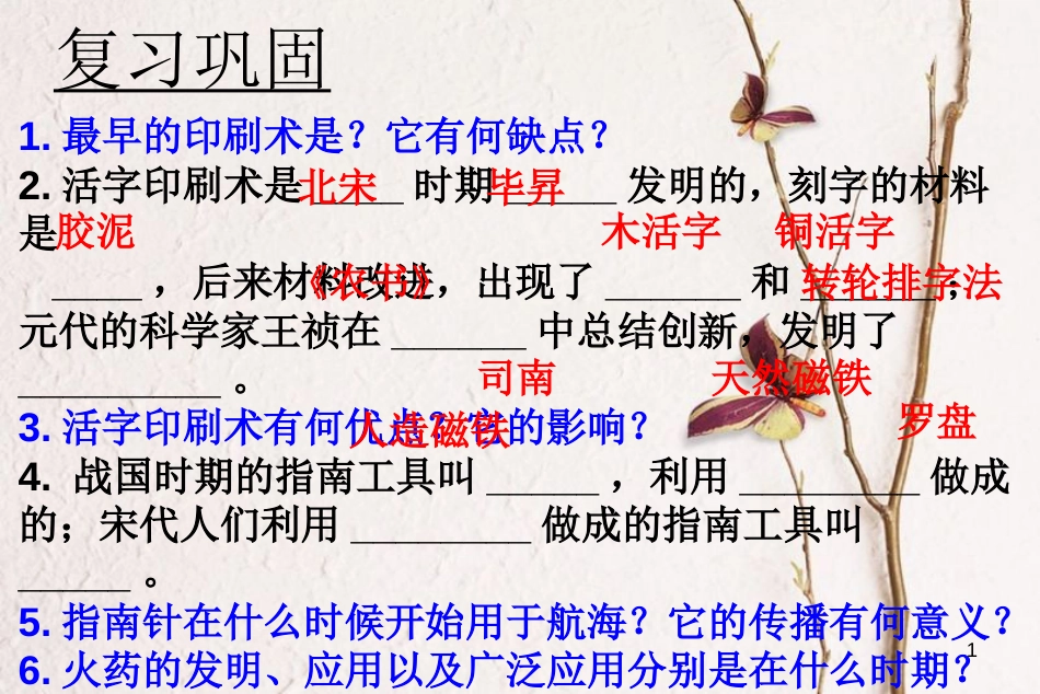 七年级历史下册 第三单元 明清时期 统一多民族国家的巩固与发展 第14课 明朝的统治课件6 新人教版_第1页