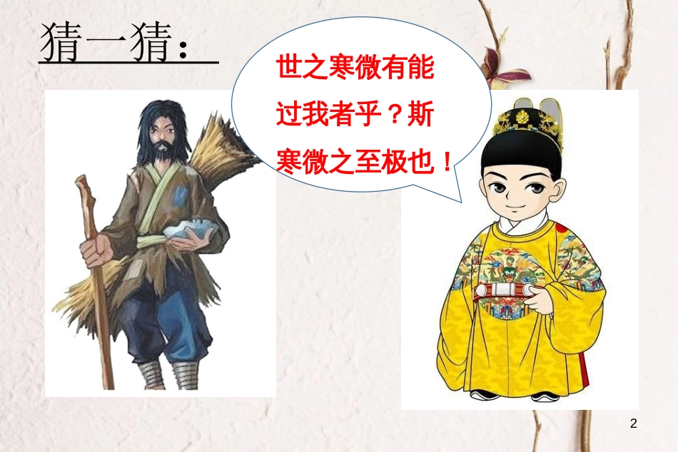 七年级历史下册 第三单元 明清时期 统一多民族国家的巩固与发展 第14课 明朝的统治课件6 新人教版_第2页