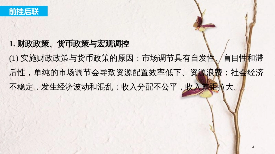 2019届高考政治一轮复习 第三单元 收入与分配单元综合提升课件 新人教版必修1_第3页