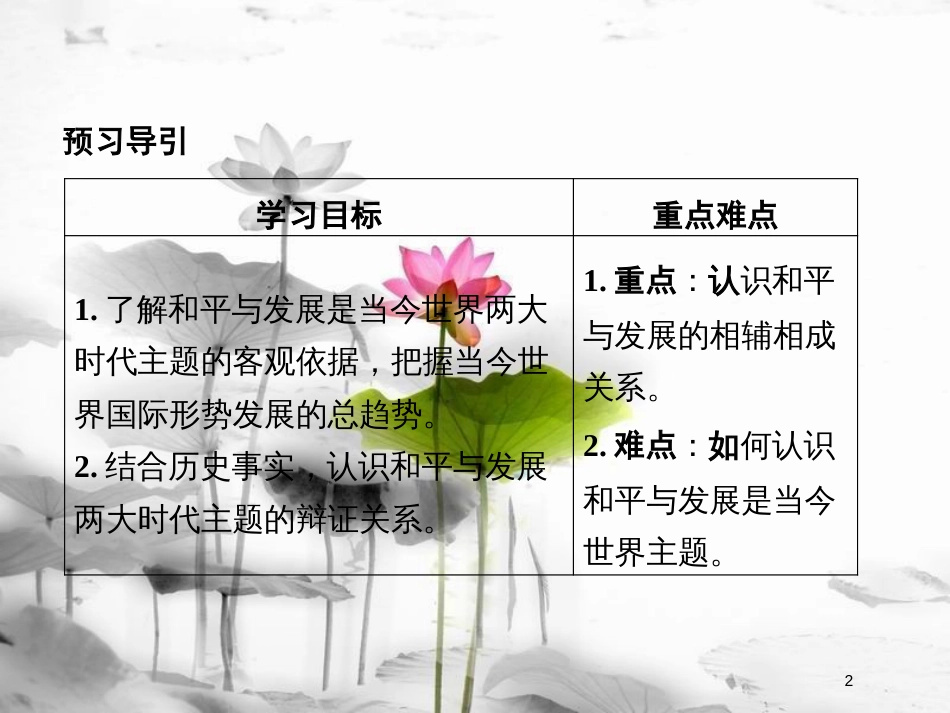 高中历史 第六单元 和平与发展 6-3 和平与发展：当今世界的主题课件 新人教版选修3_第2页