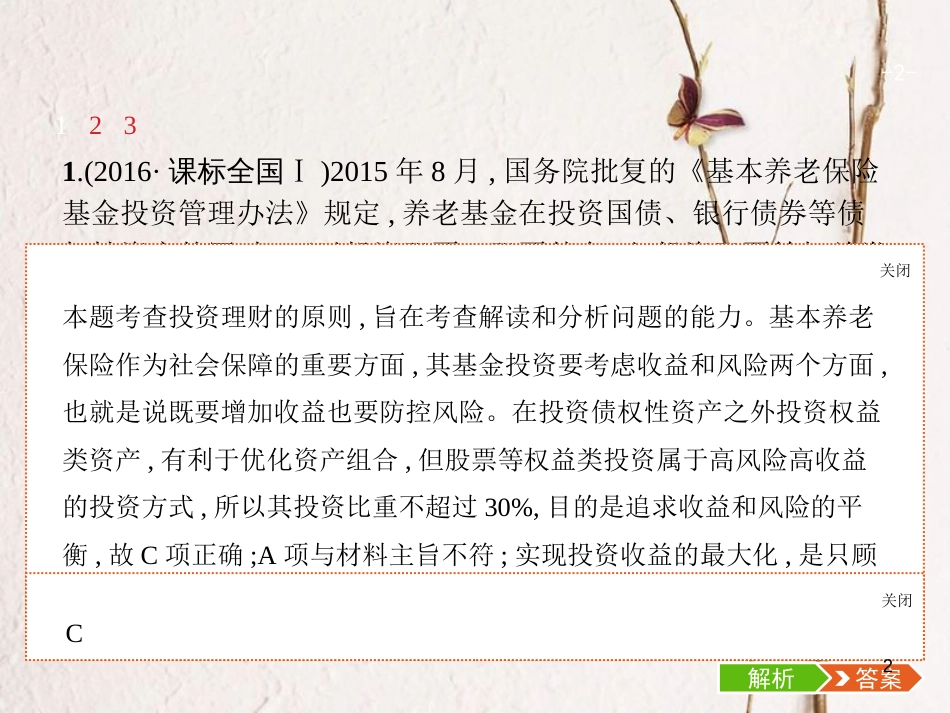 （福建专用）高考政治总复习 第二单元 生产、劳动与经营 第六课 投资理财的选择课件 新人教版必修1_第2页