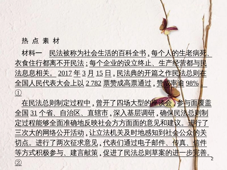 2019高三政治一轮复习 单元整合3 发展社会主义民主政治课件 新人教版必修2_第2页