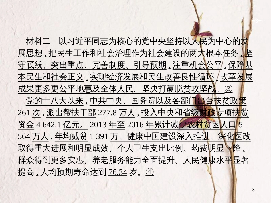 2019高三政治一轮复习 单元整合3 发展社会主义民主政治课件 新人教版必修2_第3页