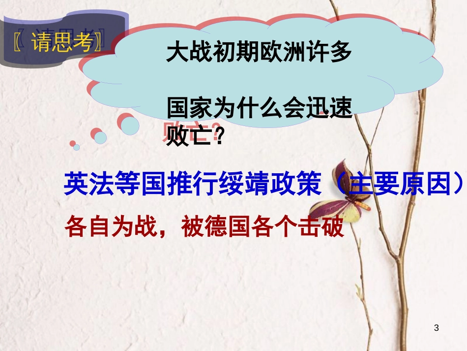 广东省汕头市龙湖区九年级历史下册 第7课 世界反法西斯战争的胜利课件 新人教版_第3页