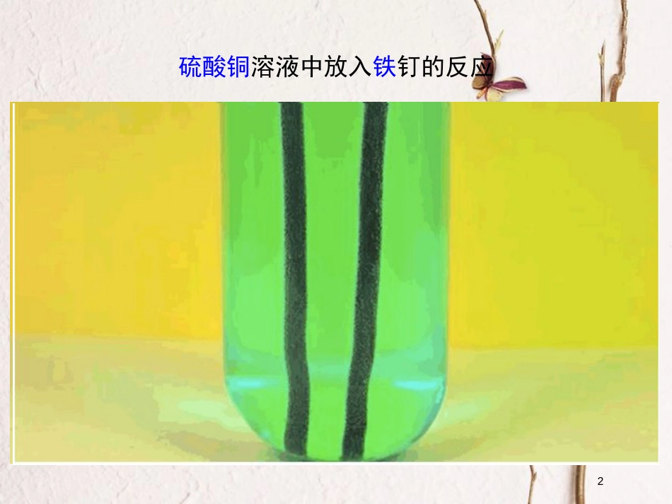 八年级科学下册 第3章 第3节 化学方程式课件 （新版）浙教版_第2页