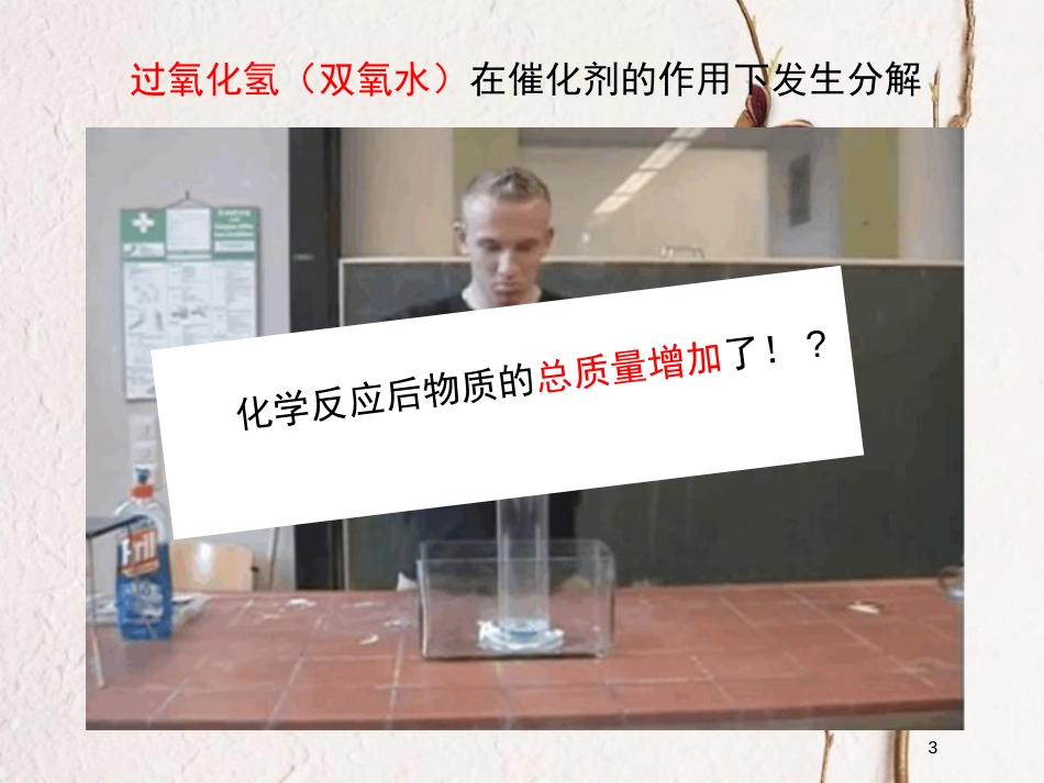 八年级科学下册 第3章 第3节 化学方程式课件 （新版）浙教版_第3页