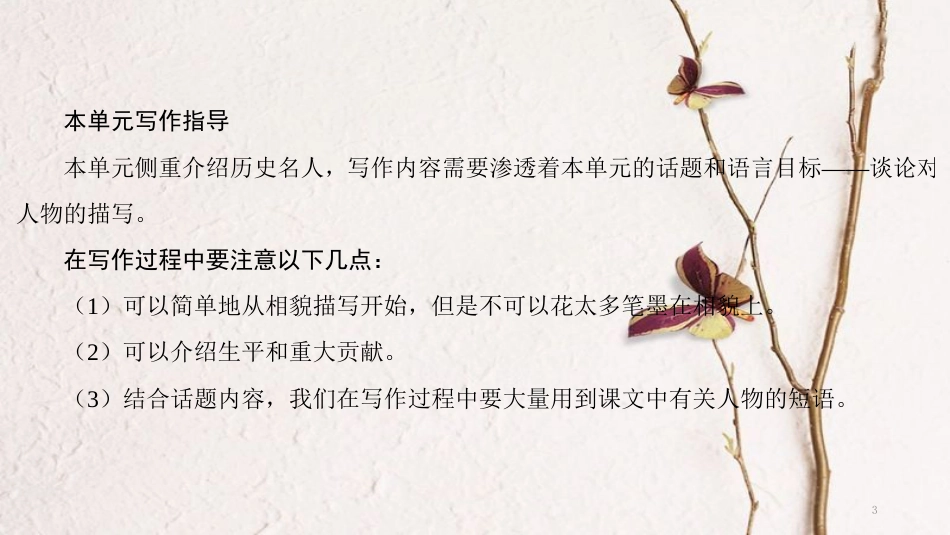 （广州沈阳通用）九年级英语上册 Module 1 Geniuses Unit 1 Wise men in history（第4课时）作文讲解与指导课件 牛津深圳版_第3页