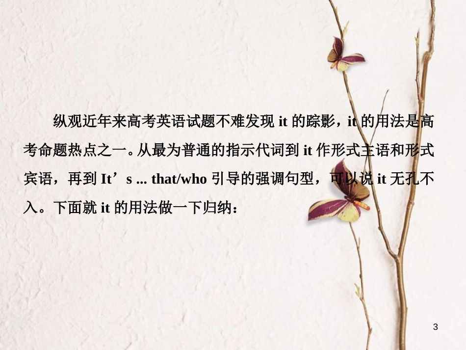 （新课标）高三英语一轮复习 语法部分 语法专项突破 第7讲 it的用法课件_第3页