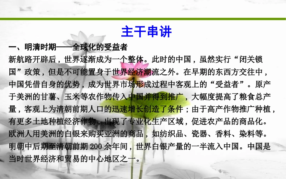 届高考历史二轮复习 第一部分 现代篇 高考聚焦 中外关联 专题3 经济全球化下中国的应对课件_第3页
