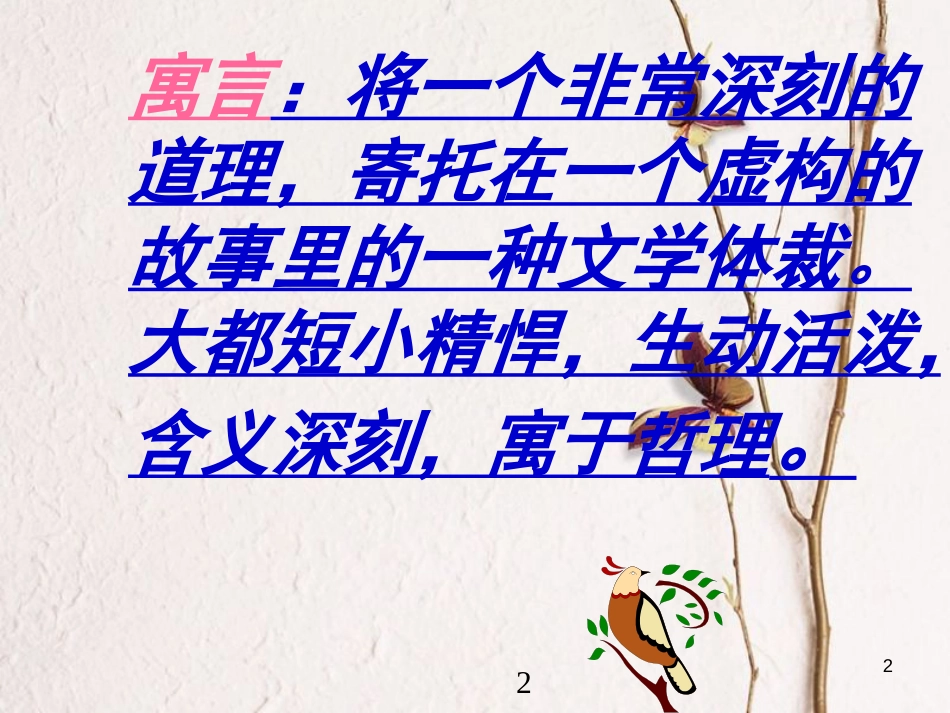 江苏省扬中市九年级语文下册 16 愚公移山课件 苏教版_第2页