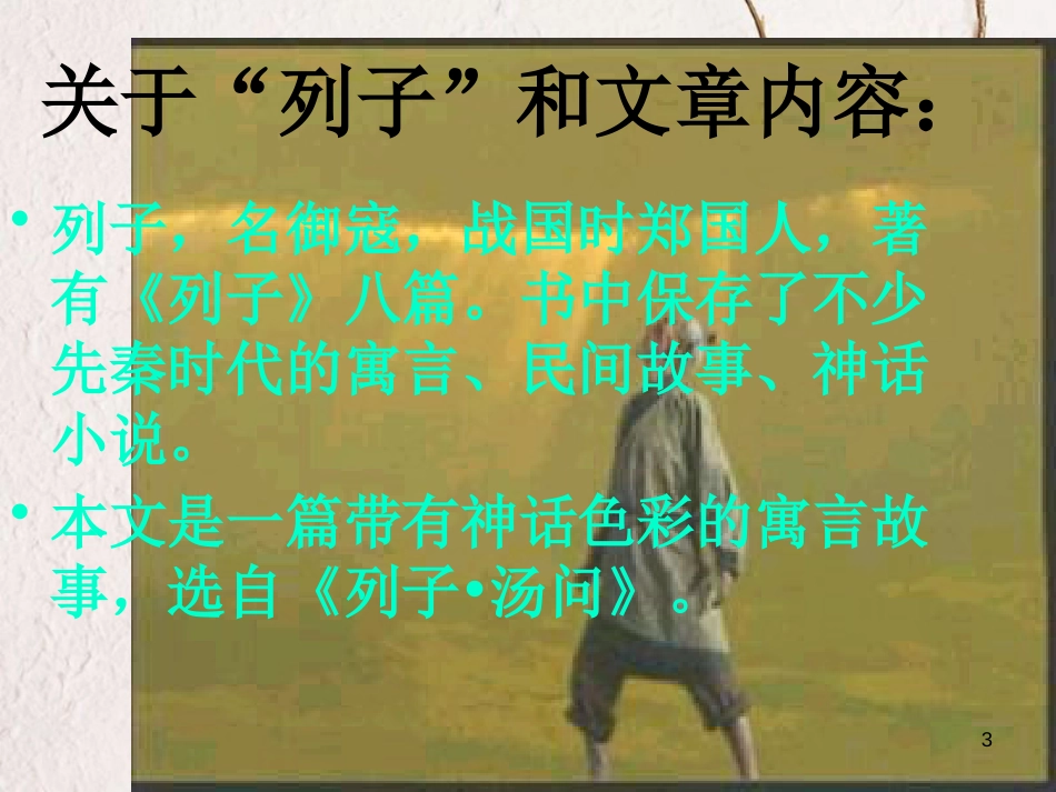 江苏省扬中市九年级语文下册 16 愚公移山课件 苏教版_第3页
