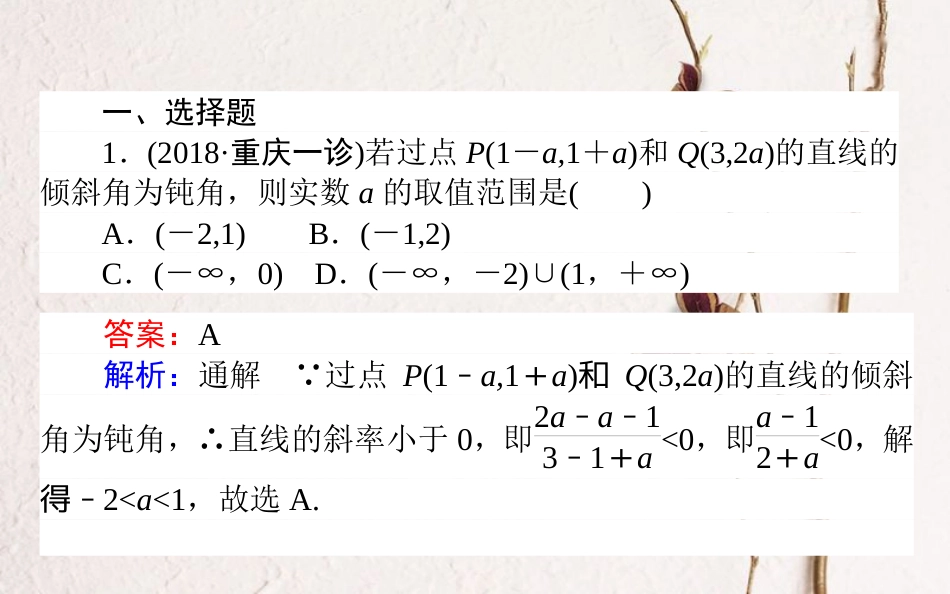 （全国通用）2019版高考数学 全程训练计划 天天练31课件 理_第2页