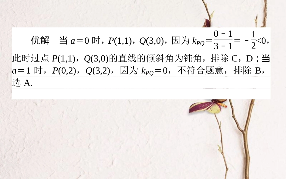 （全国通用）2019版高考数学 全程训练计划 天天练31课件 理_第3页
