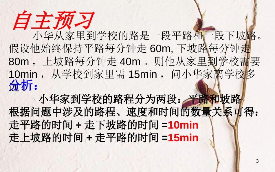 山东省东营市垦利区郝家镇七年级数学下册 1.3.2 二元一次方程组的应用课件 （新版）湘教版_第3页