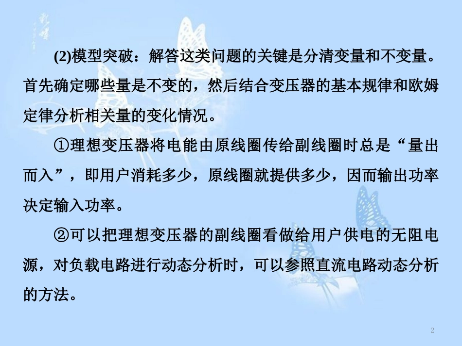 高中物理 微专题培优（三）含有变压器的动态电路问题课件 教科版选修3-2_第2页