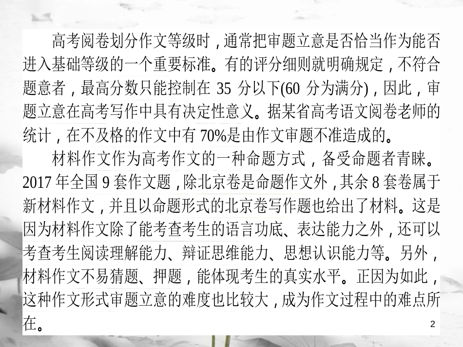 届高考语文二轮复习 专题十 写作 1 立意-高瞻远瞩显大气课件_第2页