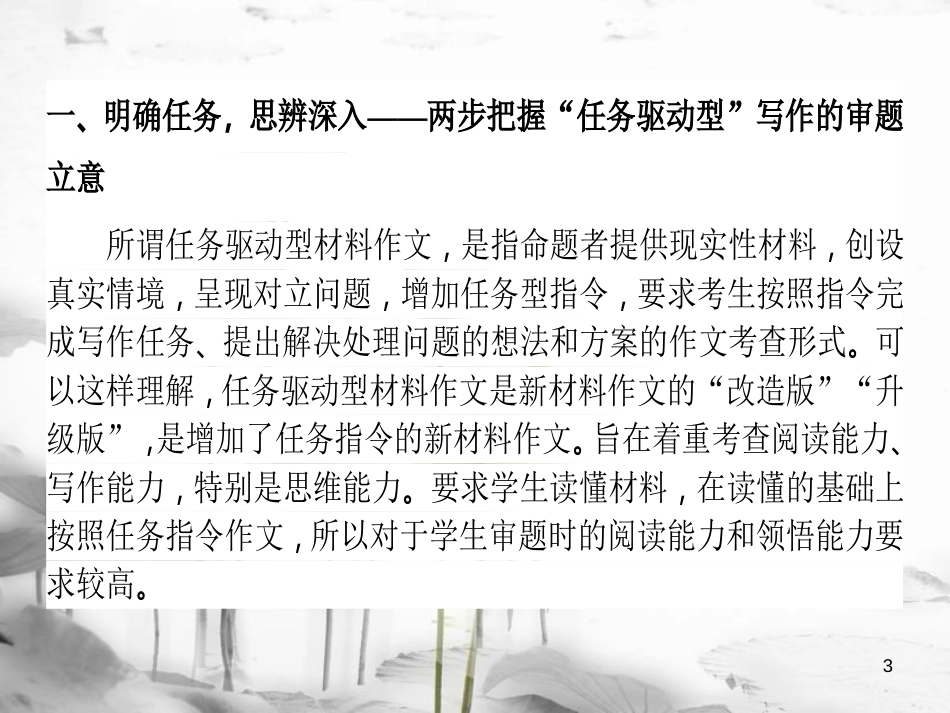届高考语文二轮复习 专题十 写作 1 立意-高瞻远瞩显大气课件_第3页