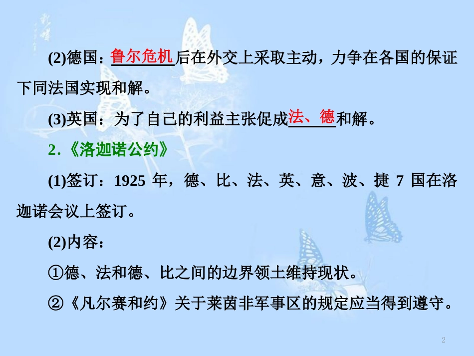 高中历史 专题二 凡尔赛—华盛顿体系下的和平 二 火山上的短暂稳定课件 人民版选修3_第2页