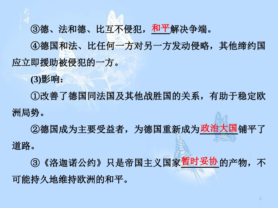 高中历史 专题二 凡尔赛—华盛顿体系下的和平 二 火山上的短暂稳定课件 人民版选修3_第3页