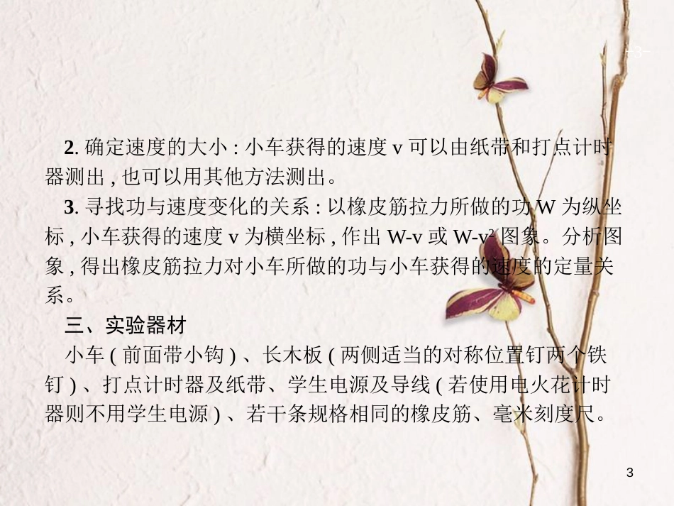 （新课标）2019版高考物理一轮复习 实验5 探究动能定理课件_第3页