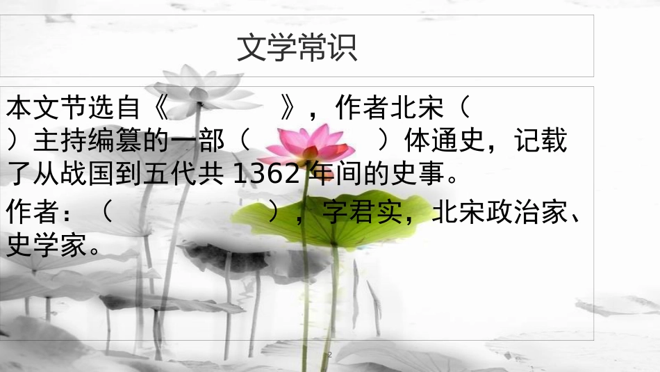 内蒙古鄂尔多斯市康巴什新区七年级语文下册 第一单元 4 孙权劝学复习课件 新人教版_第2页