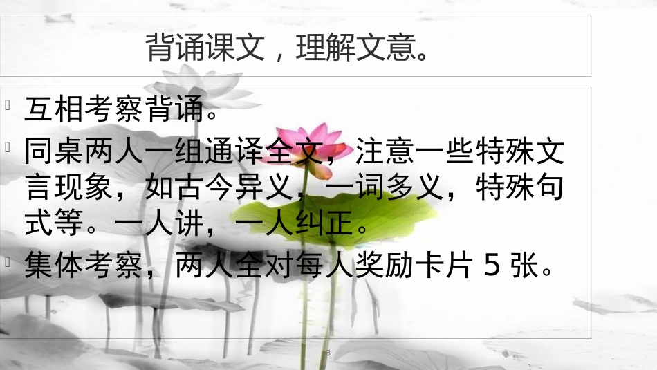 内蒙古鄂尔多斯市康巴什新区七年级语文下册 第一单元 4 孙权劝学复习课件 新人教版_第3页