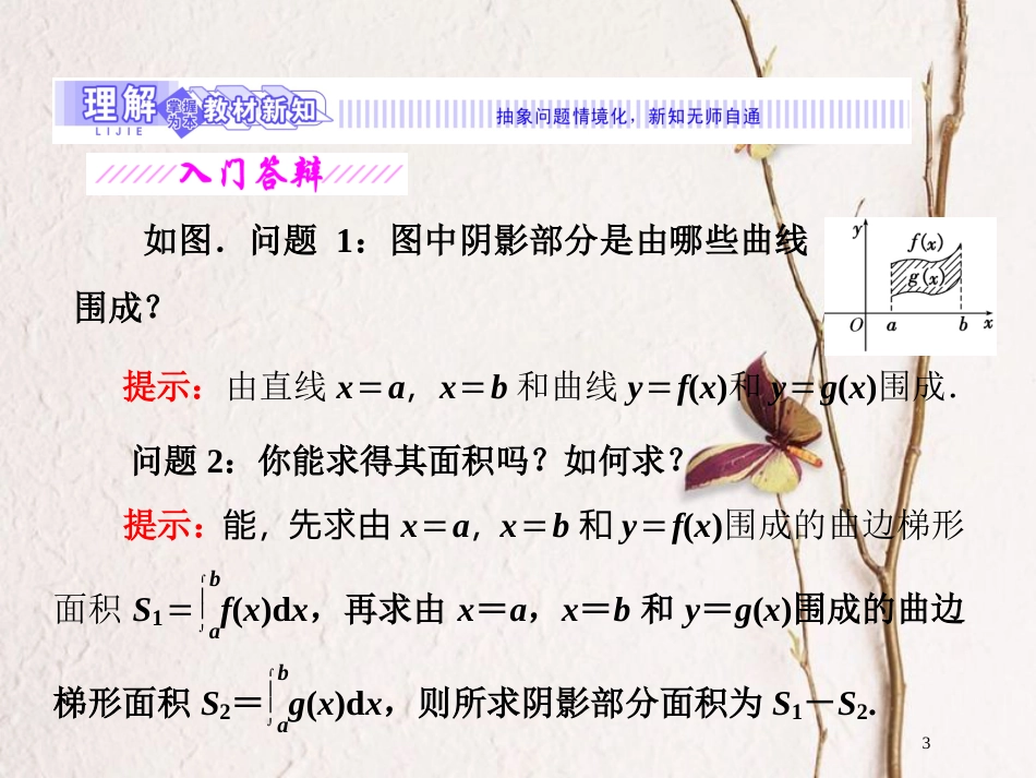 高中数学 第四章 定积分 3 定积分的简单应用课件 北师大版选修2-2_第3页
