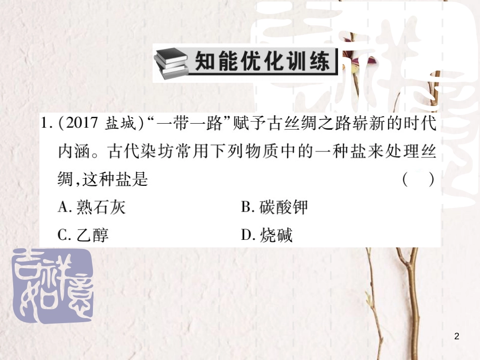 山东省中考化学复习 第一部分 基础知识复习 第二章 常见的物质 第7讲 盐和化肥课件_第2页