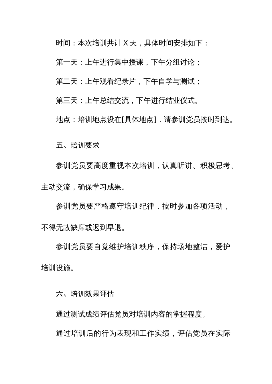 2024年学习贯彻党纪教育培训方案、工作方案、党员学习计划范文3篇汇编_第3页