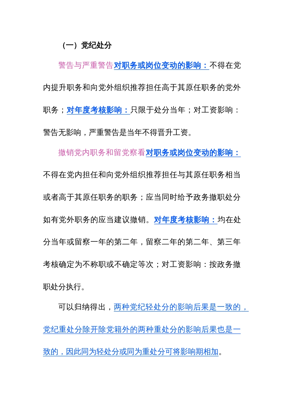 党纪、政务处分影响（处分）期叠加计算的多种情形及其方法详解（附表）_第2页