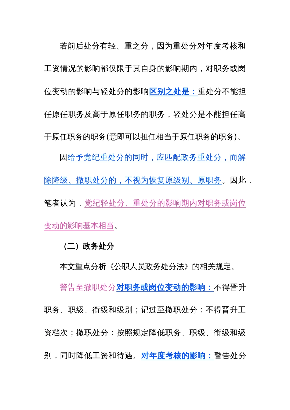 党纪、政务处分影响（处分）期叠加计算的多种情形及其方法详解（附表）_第3页