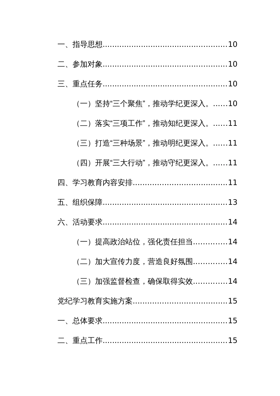 2024年党纪学习教育工作计划+方案范文4篇汇编_第3页