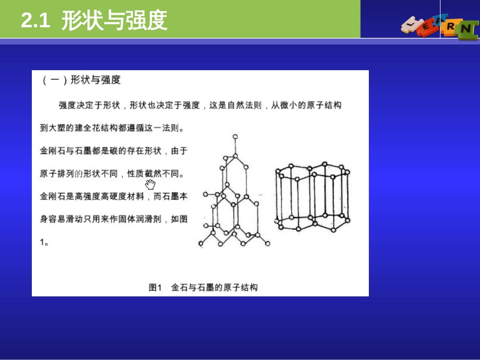 (15.14)--3.7 课外拓展2-建筑中的力学之美_第2页