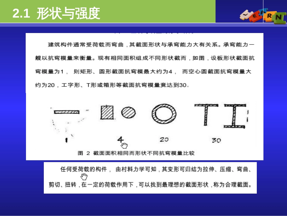 (15.14)--3.7 课外拓展2-建筑中的力学之美_第3页