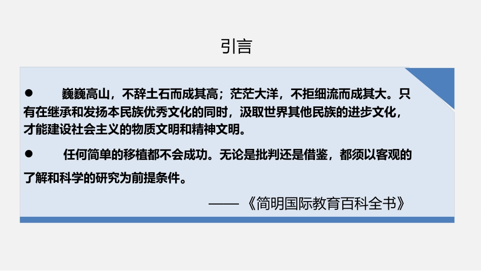 (16)--2.1.1 国外地理课程价值观的嬗变（话题1）_第1页