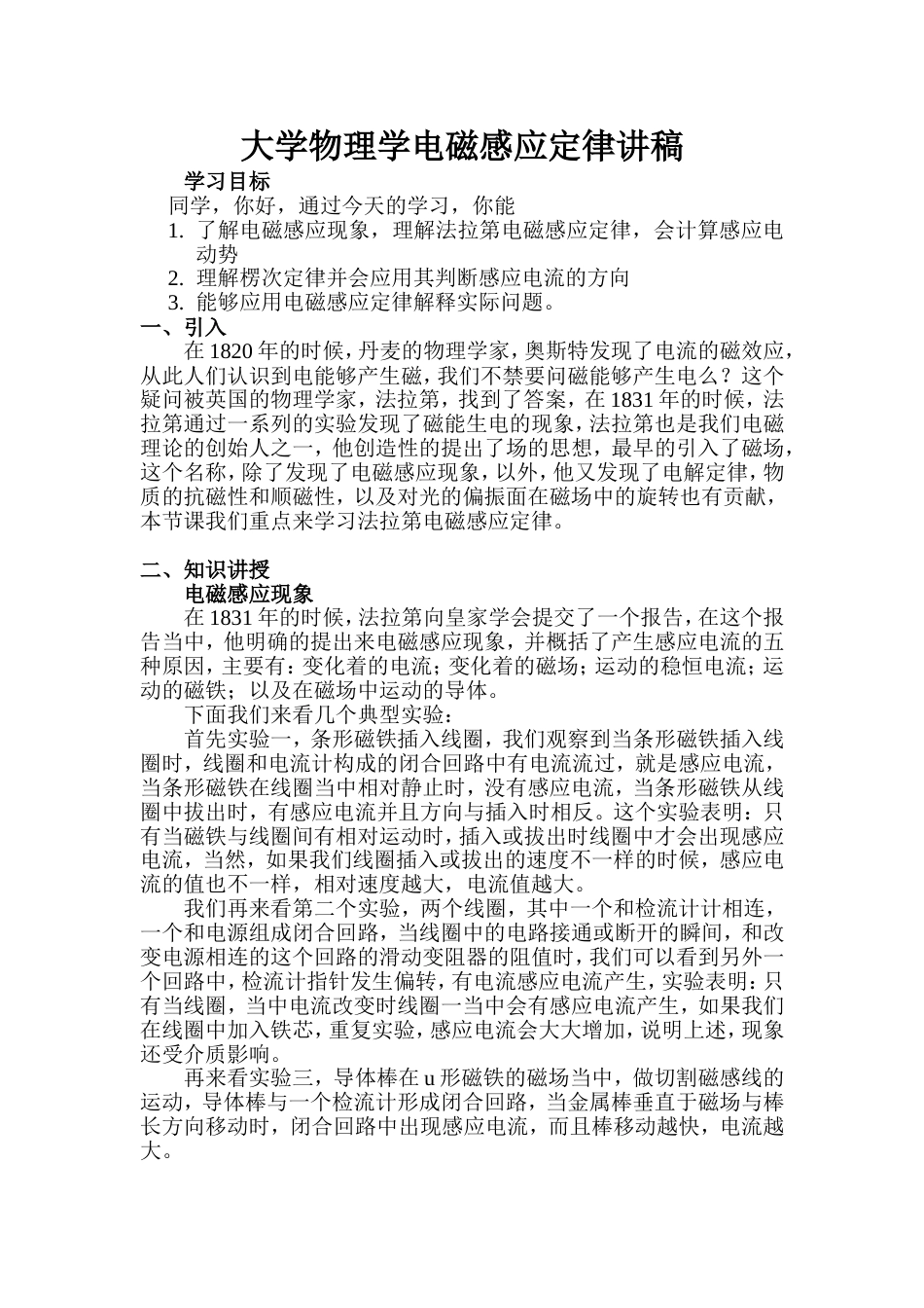 (17)--7电磁感应定律大学物理_第1页