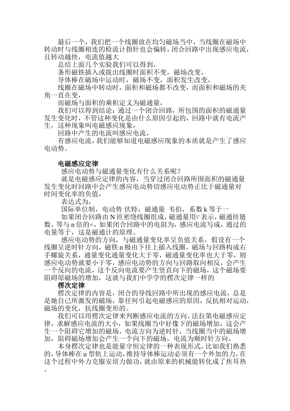(17)--7电磁感应定律大学物理_第2页
