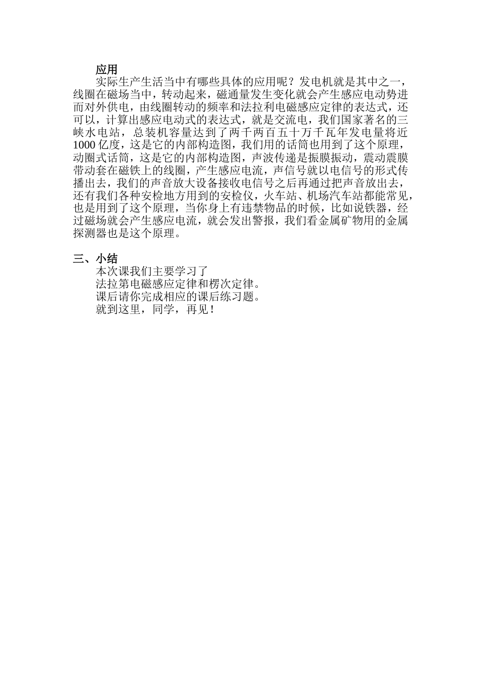 (17)--7电磁感应定律大学物理_第3页
